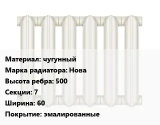 Радиатор чугунный чугунный Нова 500х7х60 эмалированные